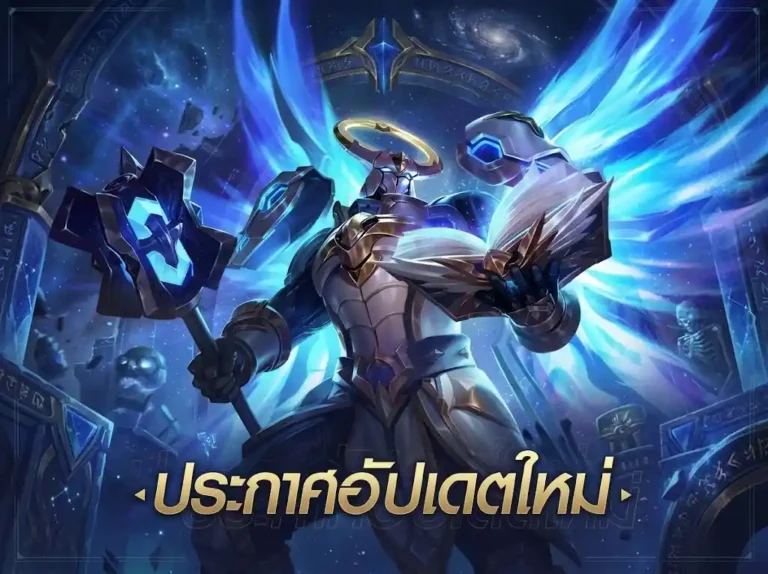RoV 0904 EXP Server Update fast168 | ปรับสมดุลฮีโร่